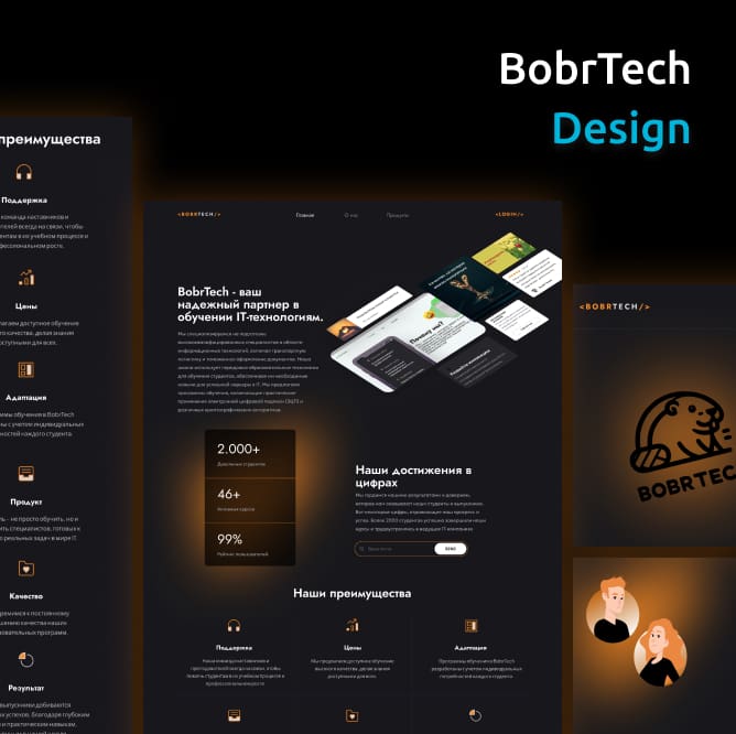 Кейс по созданию макета для BobrTech
