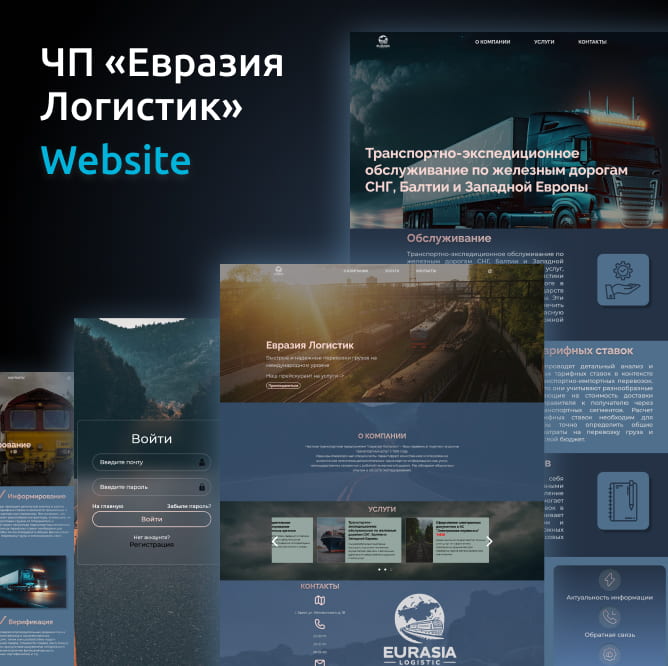 Кейс по разработке дизайна буклетов для ЧП «Евразия Логистик»