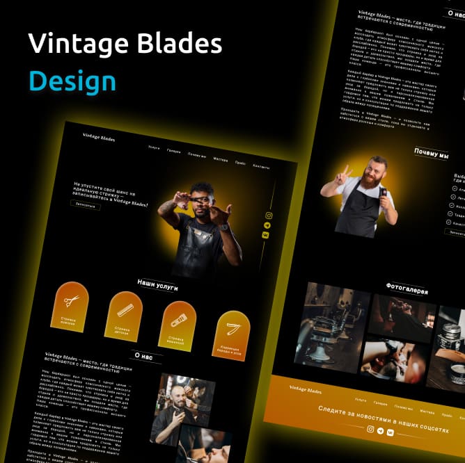 UI/UX дизайн для барбершопа Vintage Blades