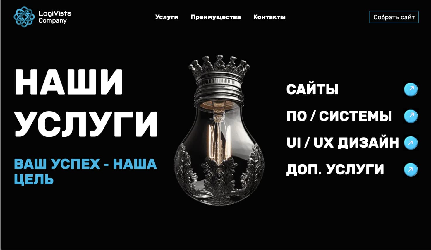 Новая версия корпоративного сайта ЛогиВиста