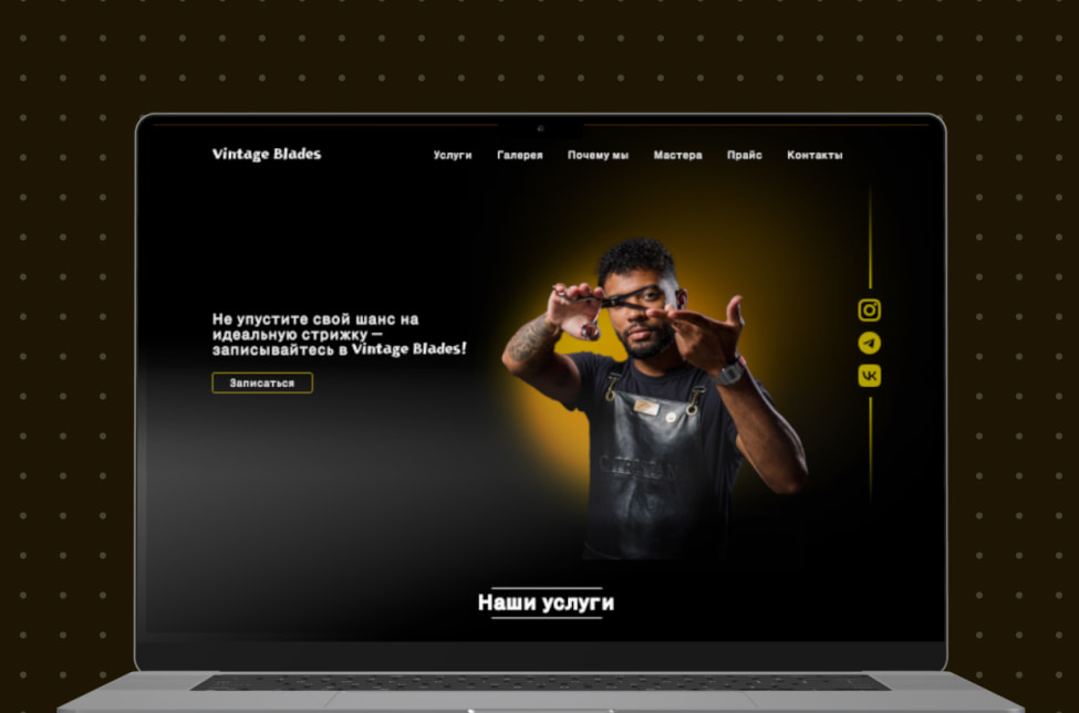 UI/UX дизайн для барбершопа Vintage Blades